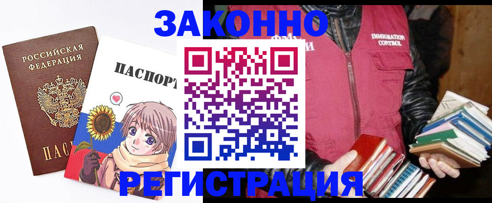 миграционный учет в Курганинске