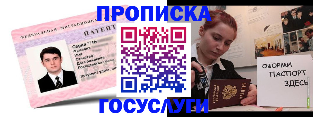 временная регистрация недорого в Курганинске