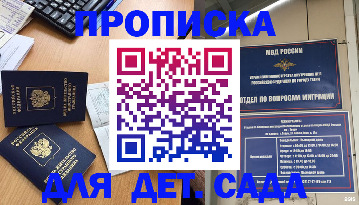 временная регистрация для школы в Курганинске