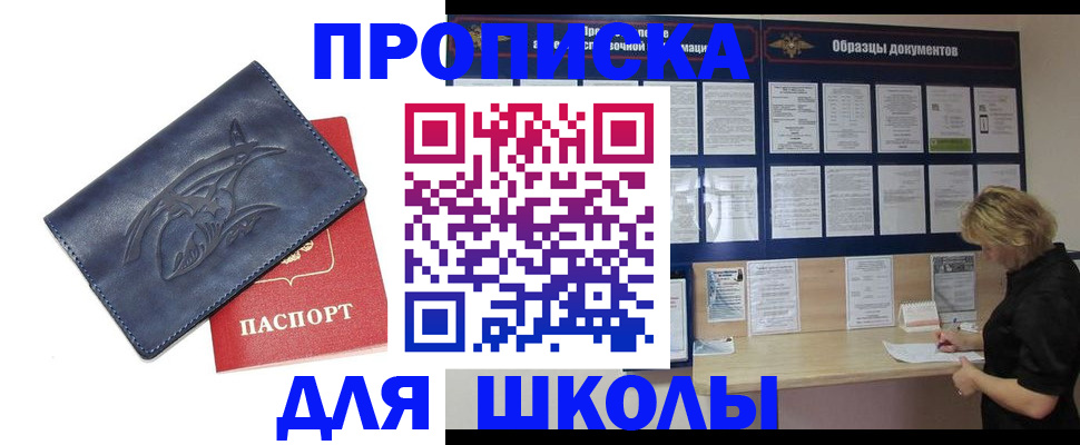 прописка для работы в Курганинске