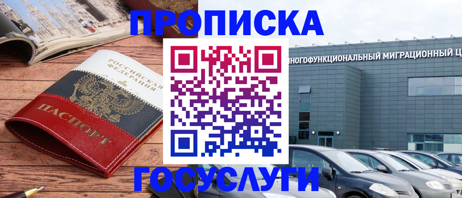 временная регистрация собственник в Курганинске